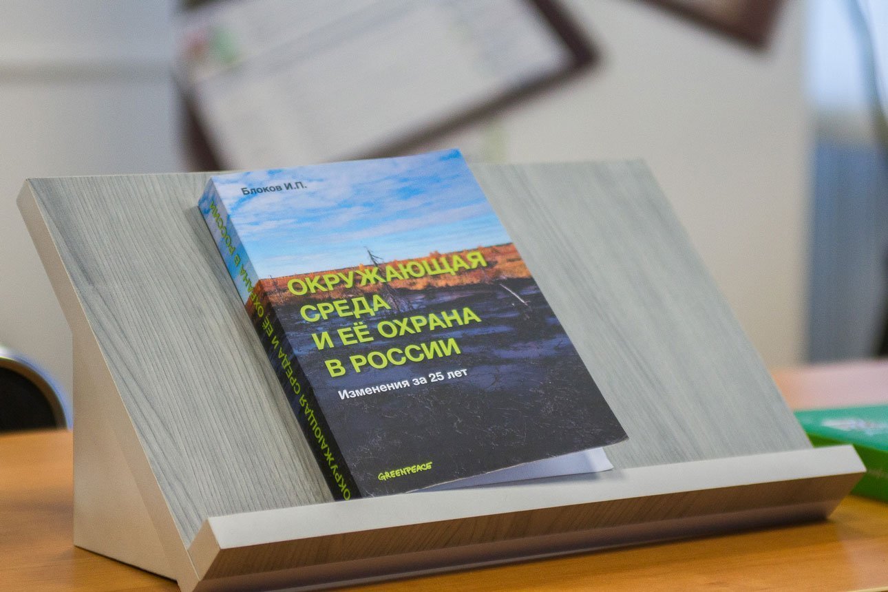 Издана книга об охране окружающей среды в России: 25 лет изменений
