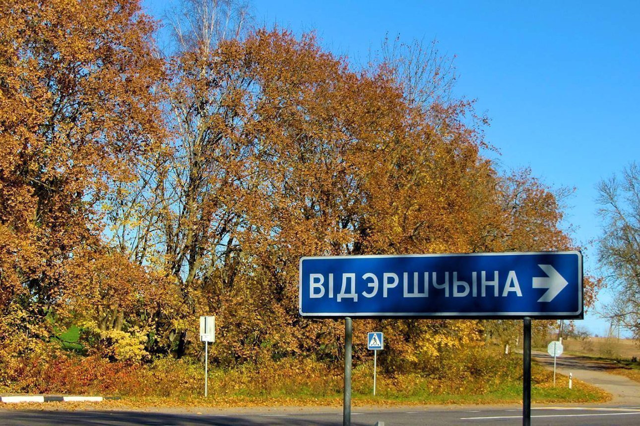 Осенние пейзажи Толочинского района, деревня Видерщина