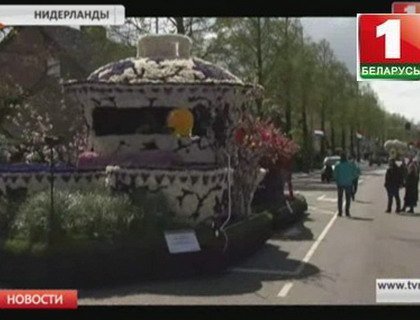 В Нидерландах прошел первый в этом году цветочный парад