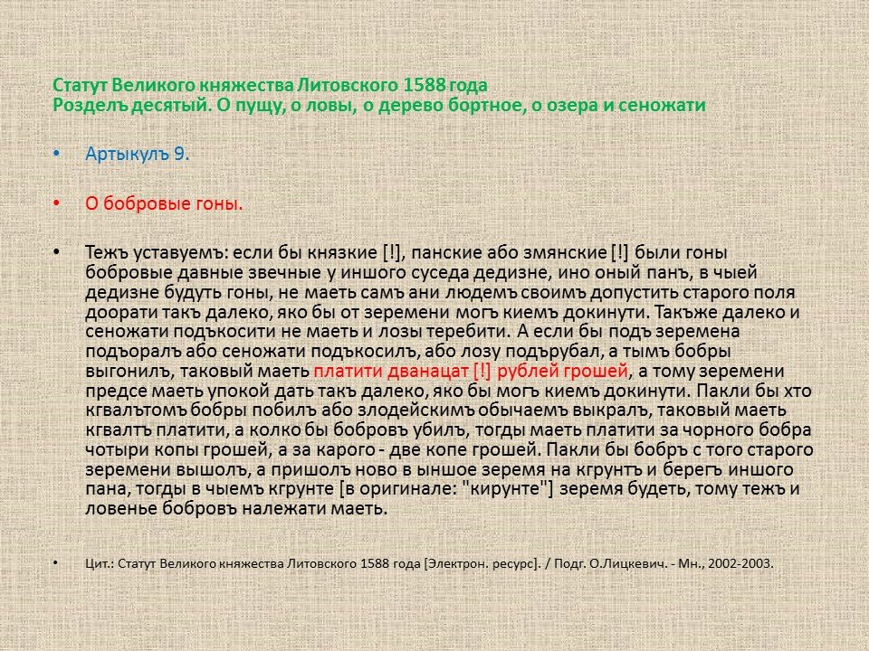 Контрольная работа: Статут Великого княжества Литовского